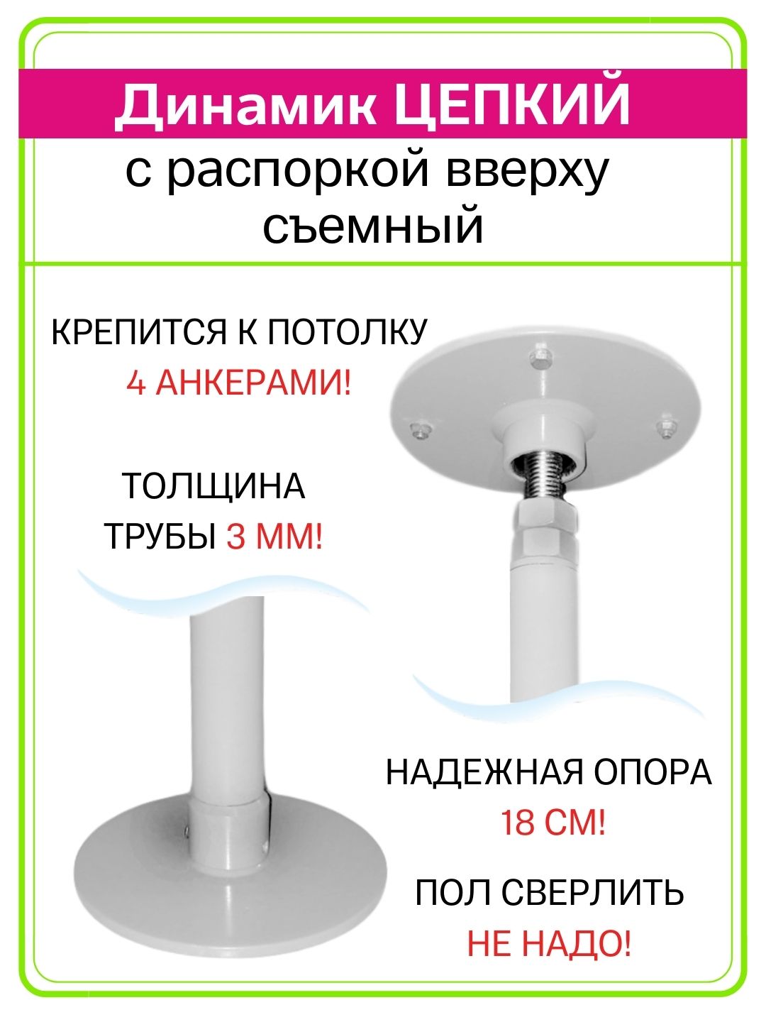 Пилон Быстросъемный Динамик Цепкий (белый) с распорным механизмом вверху |  Strip Line, Стриплайн