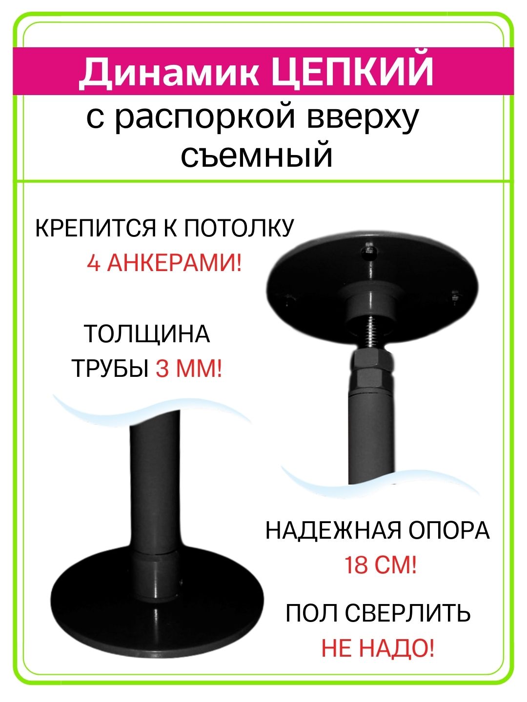 Пилон Быстросъемный Динамик Цепкий (черный) с распорным механизмом вверху |  Strip Line, Стриплайн