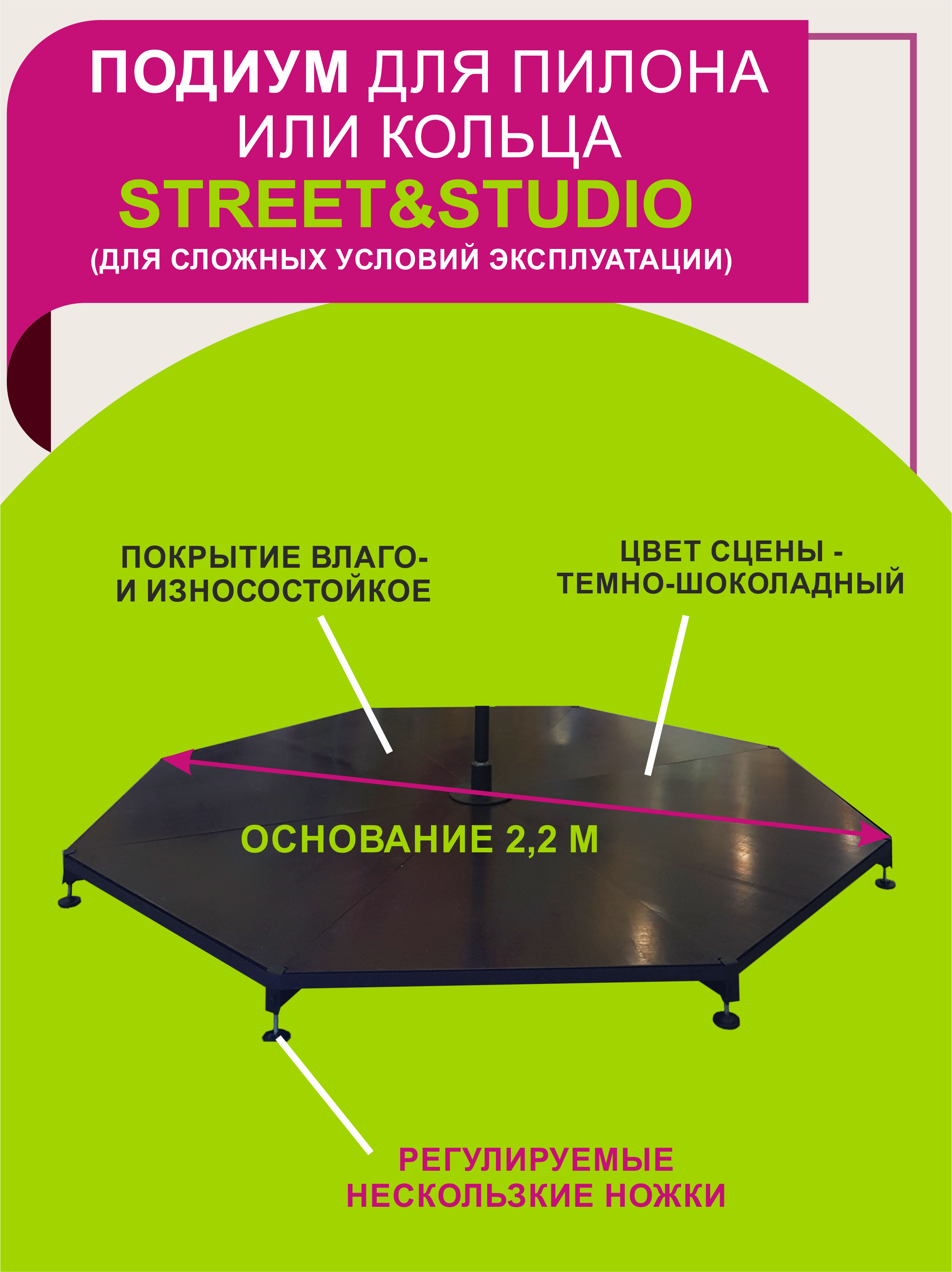 Подиум для пилона или кольца STREET&STUDIO | Strip Line, Стриплайн